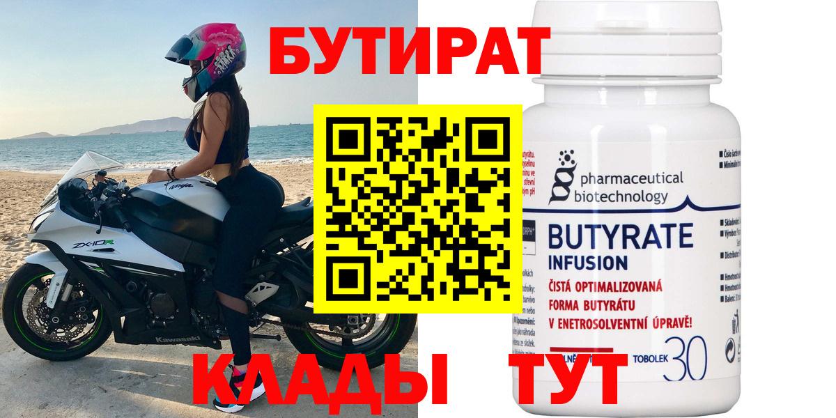 Бутират бутандиол Хасавюрт