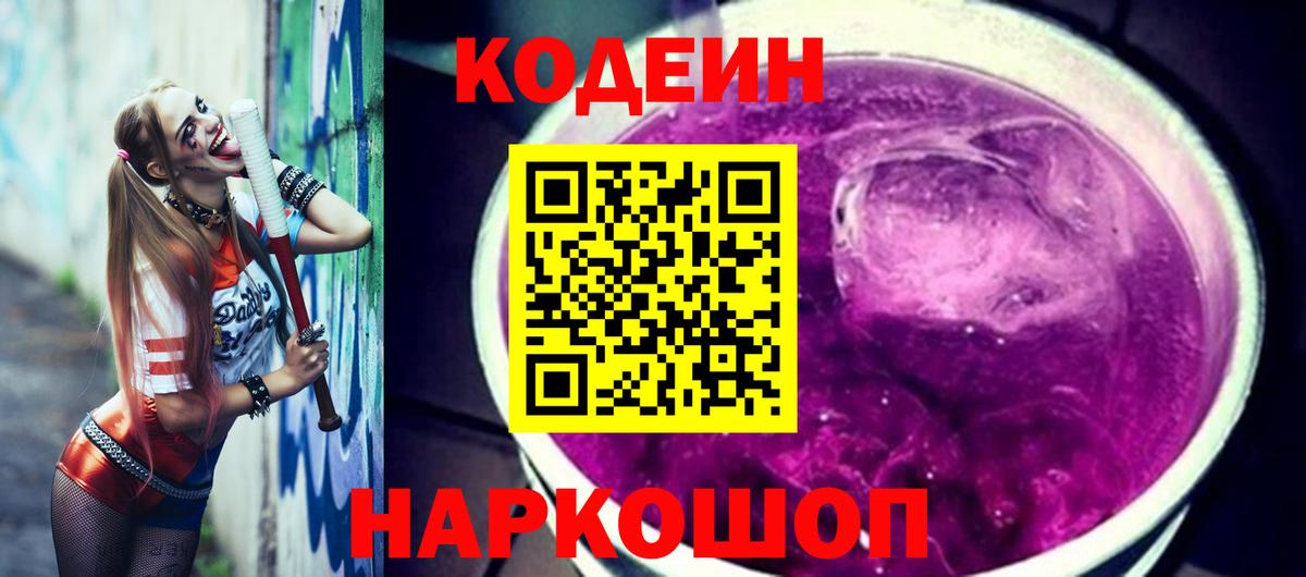 Кодеиновый сироп Lean напиток Lean (лин)  Codein напиток Lean (лин)  где найти   Хасавюрт  Вход с VPN 