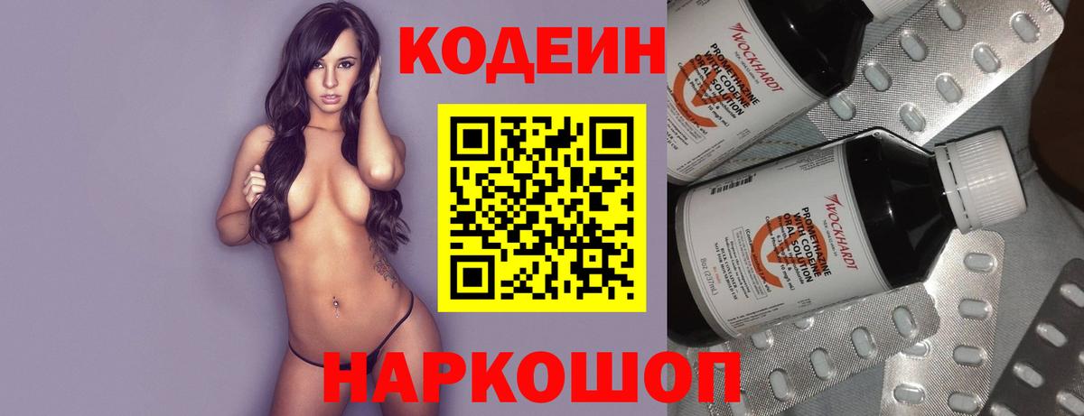 Кодеин напиток Lean (лин) Хасавюрт