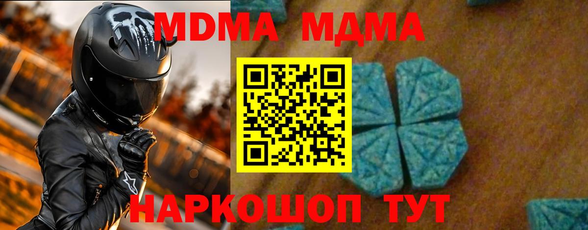 МДМА VHQ  МДМА кристаллы  Хасавюрт  МДМА  Вход с VPN 