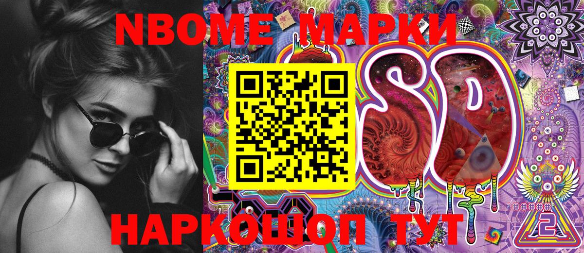 Марки NBOMe 1500мкг Хасавюрт